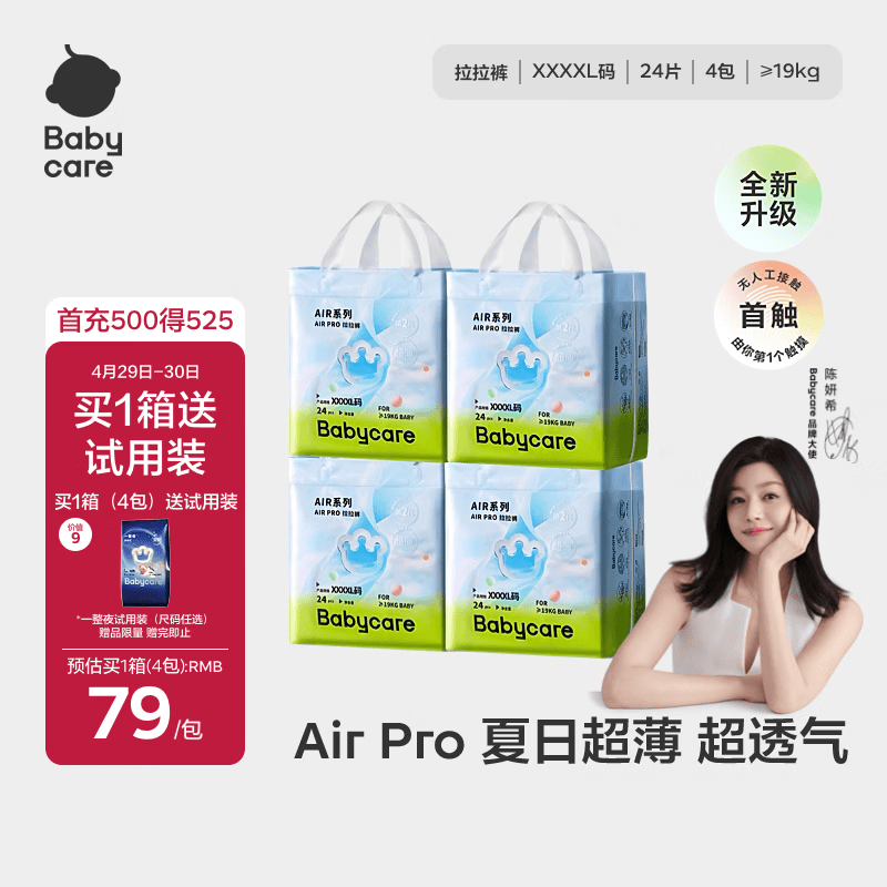 babycareAirPro拉拉裤箱装XXXXL24片*4包(大于19kg) 婴儿尿不湿超薄透气