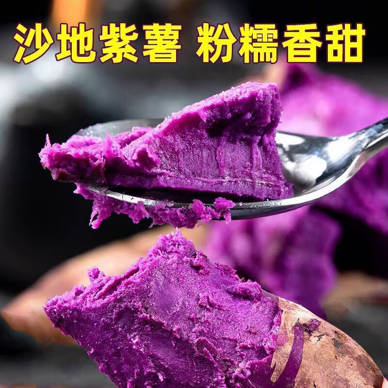 莎凰香甜紫薯贵州沙地紫罗兰紫薯 粗粮辅食生鲜蔬菜 净重4.5斤【单果100g+】