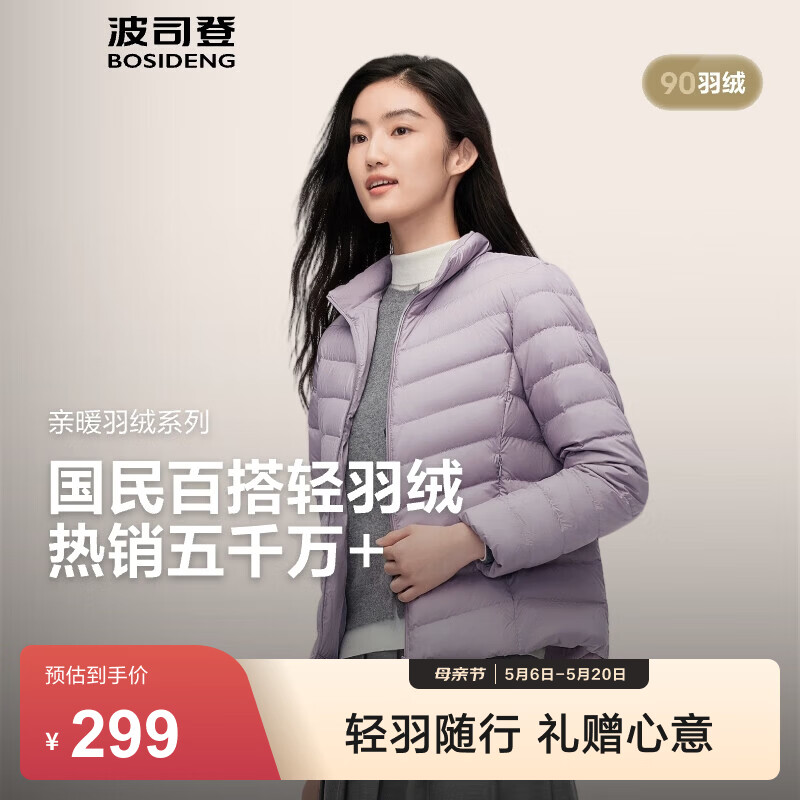 波司登（BOSIDENG）春秋季排骨条羽绒服女款90绒商场热卖同款休闲轻薄立领内胆 【店长推荐】数字薰衣草6211-25-浅春色 XS 155/80A 体重约100斤以内
