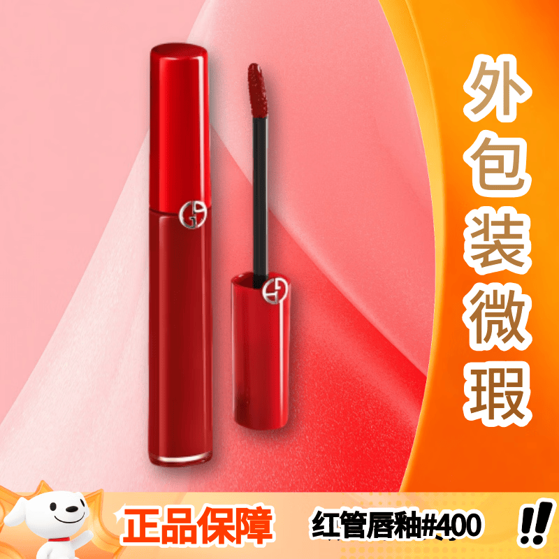 阿玛尼（ARMANI）红管唇釉#400阿玛尼红口红不沾杯润唇膏520【外包装微瑕】