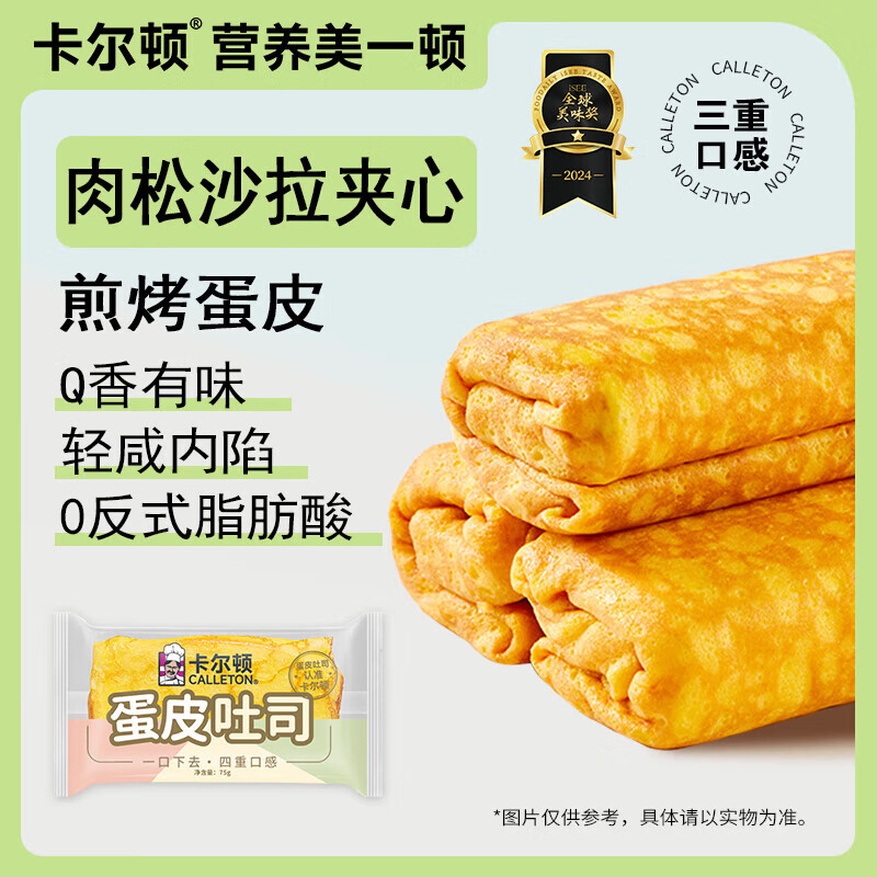 卡尔顿（Calleton）蛋皮吐司早餐面包夹心吐司休闲零食下午茶75g