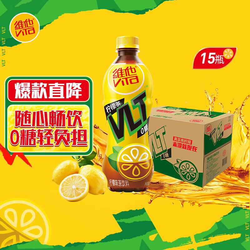 维他奶维他零糖柠檬味茶饮料500ml*15瓶 整箱装 分享装