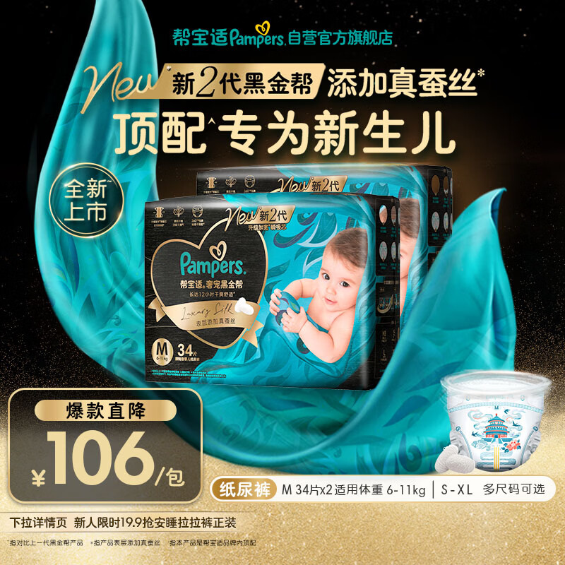帮宝适新生儿顶配新黑金帮纸尿裤M68添加真蚕丝夏季婴儿尿不湿尿裤