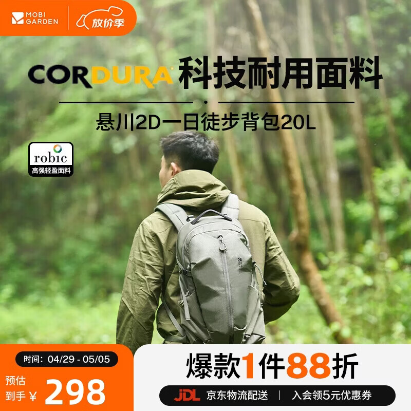 牧高笛（MOBIGARDEN）悬川2D一日徒步背包 户外登山包旅行双肩包 NX24664015 绒蒿绿