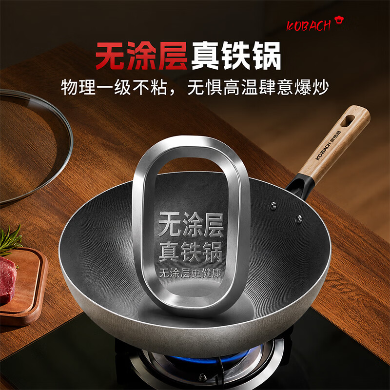康巴赫（KOBACH）铁锅无涂层炒锅家用精铁炒菜锅健康不粘电磁炉燃气灶专用免开锅 【已开锅丨真不锈】深氮防锈精铁锅 32cm 健康0涂层丨越用越不粘丨电磁炉燃气灶通用