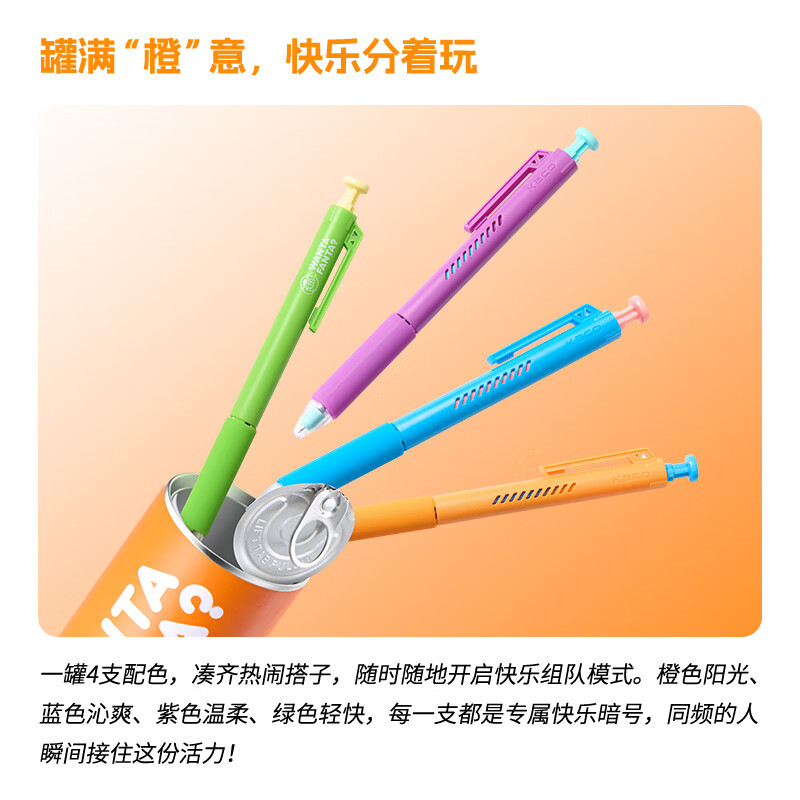 KACO芬达联名充能中性笔套装4支装易拉罐创意中性笔大容量书写考试刷题办公文具速干顺滑 分享罐+5支装笔芯