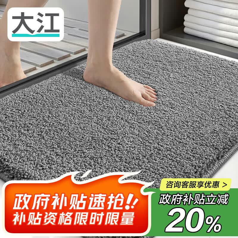 大江浴室地垫卫生间门口吸水垫厕所脚垫浴室防滑地垫40x60cm