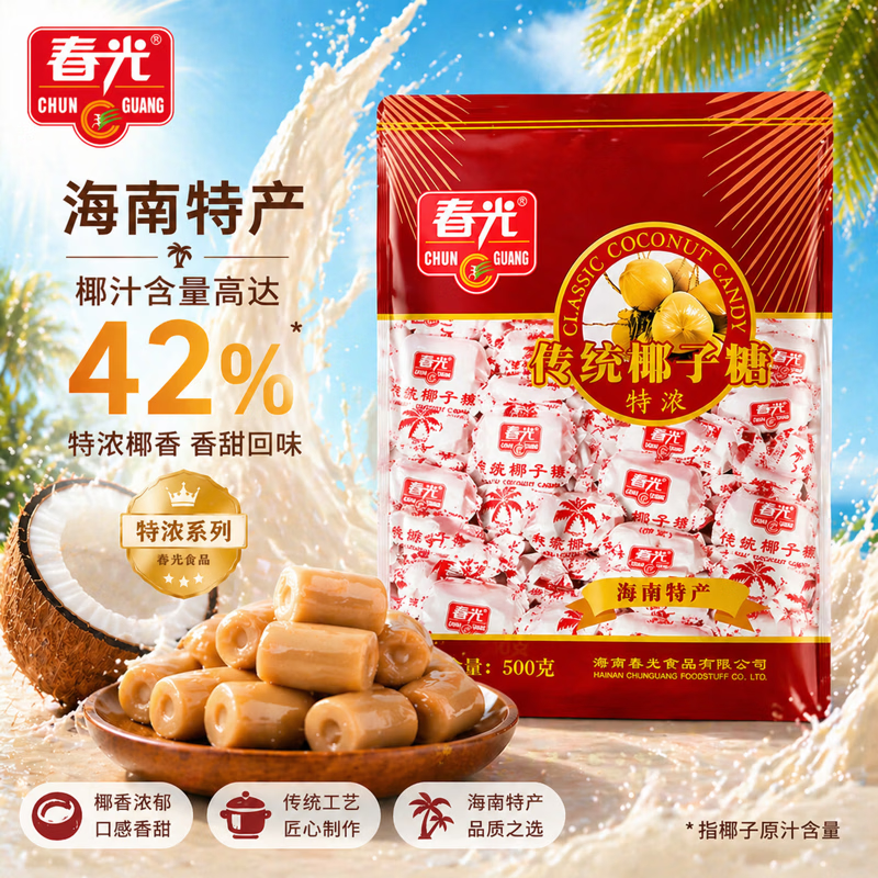 春光食品 海南特产 【特浓】椰子糖 500g 传统水果糖椰子硬糖婚庆喜糖