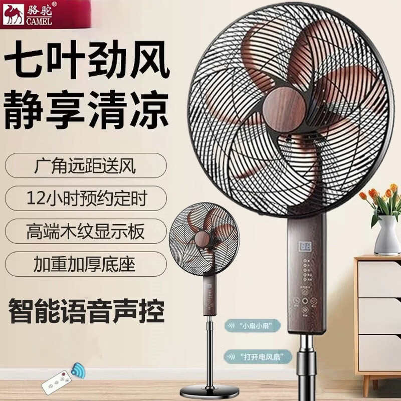 骆驼电风扇家用铜芯电机智能语音遥控立式落地扇大风力超轻音节能落地扇办公室宿舍卧室客厅静音风扇 20寸【铜电机铝叶AI语音款】