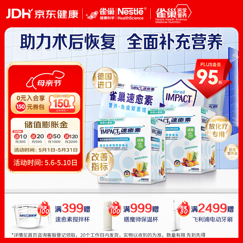 雀巢健康科学港版速愈素放化疗术后专用营养品74g*10袋*2盒关怀送礼礼盒装