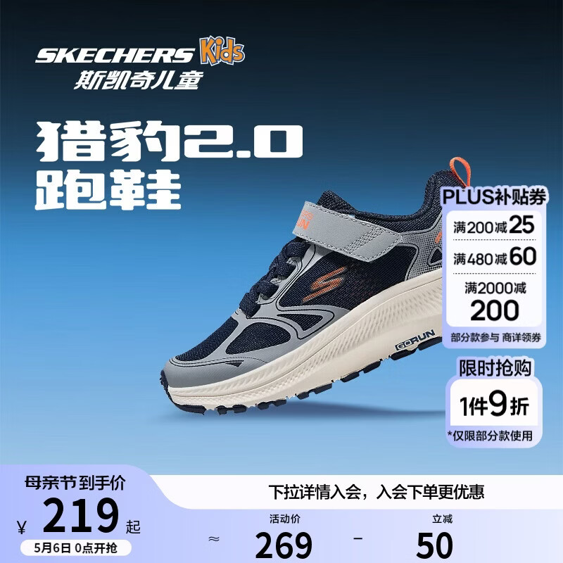 Skechers斯凯奇猎豹跑鞋2.0男童运动鞋轻便减震儿童鞋学生跑步鞋405365L