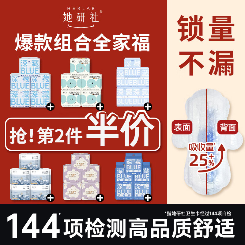 她研社【抢/第2件半价】深藏blue卫生巾5包240姨妈巾护垫安睡裤京东自营