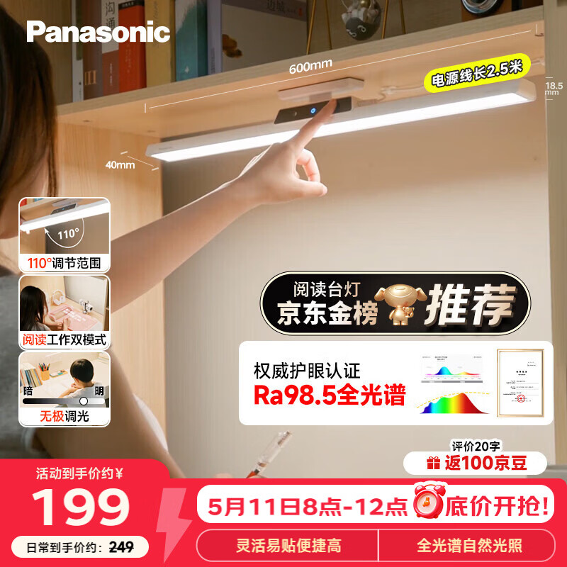 松下（Panasonic）护眼台灯 全光谱 壁挂式 AAAA级护眼 书桌吊柜上下铺学习灯 
