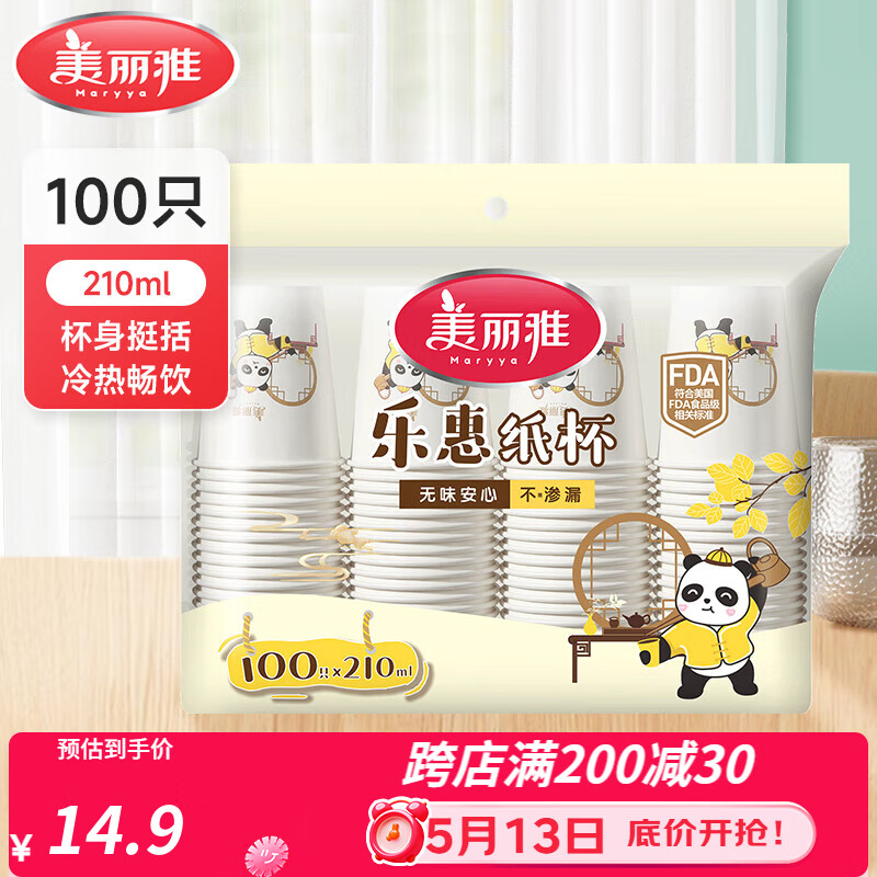 美丽雅一次性杯子 加厚型食品级 饮料果汁茶叶水杯 办公商务家用纸杯  【乐惠纸杯】210ml*100只