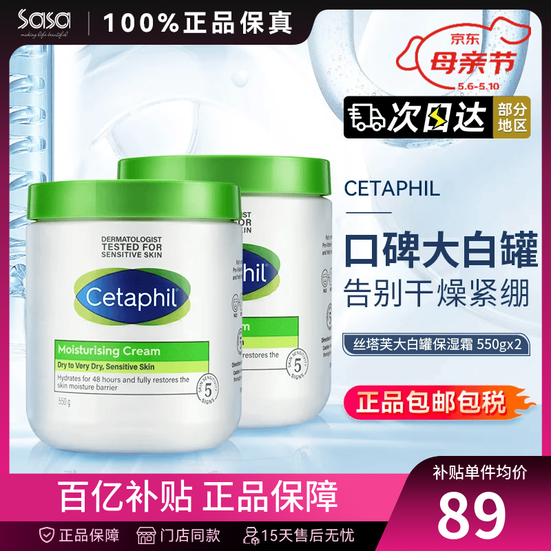 丝塔芙（Cetaphil）大白罐保湿霜面霜身体乳润肤秋冬补水保湿修护屏障敏感肌适用礼物 550g 2件装