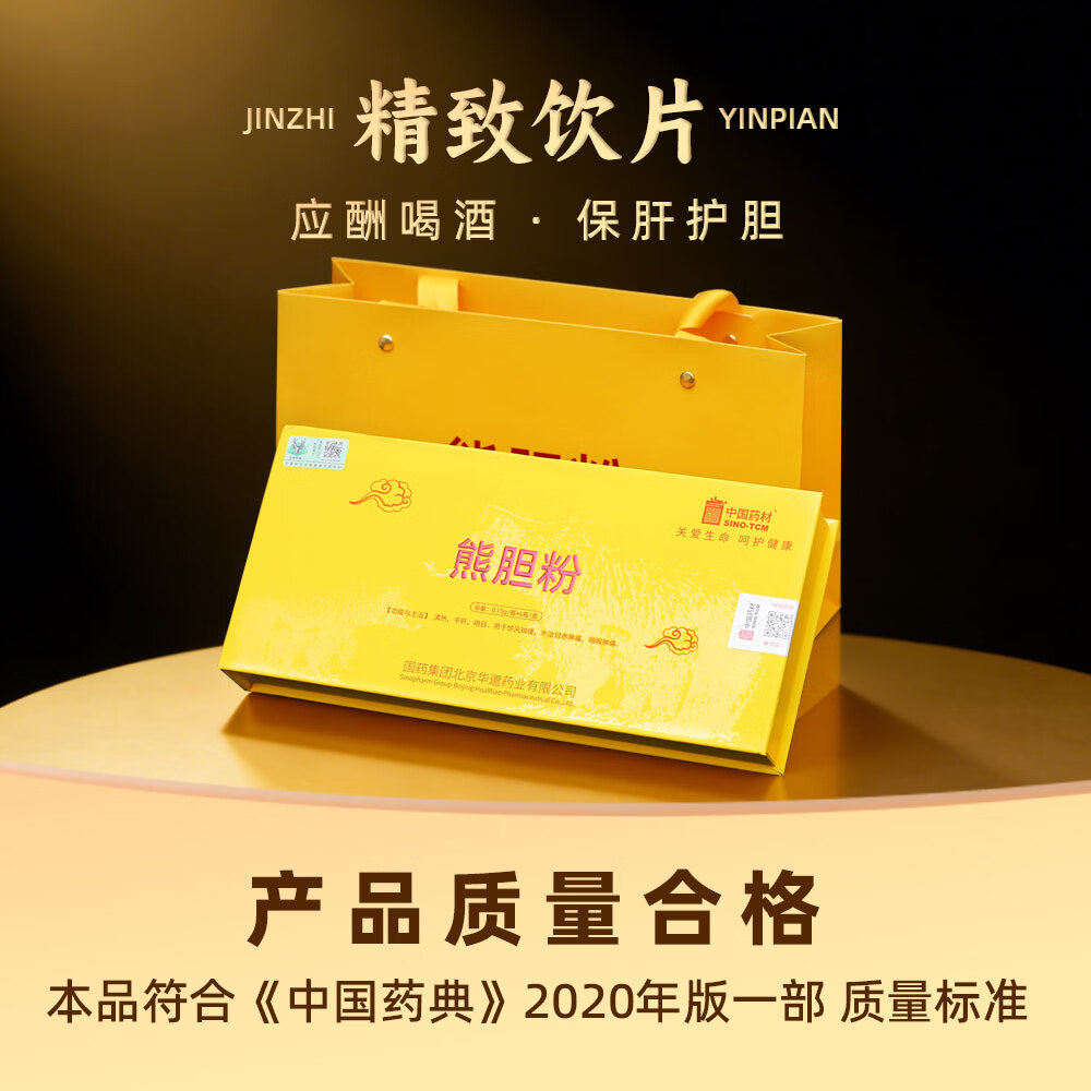 中国药材熊胆粉0.25g金胆熊胆粉正品准字OT护肝养肝TC目赤肿痛冻干正宗官方旗舰店中药饮片礼盒装 1盒【7瓶装】 4盒(0.15g/瓶*6)