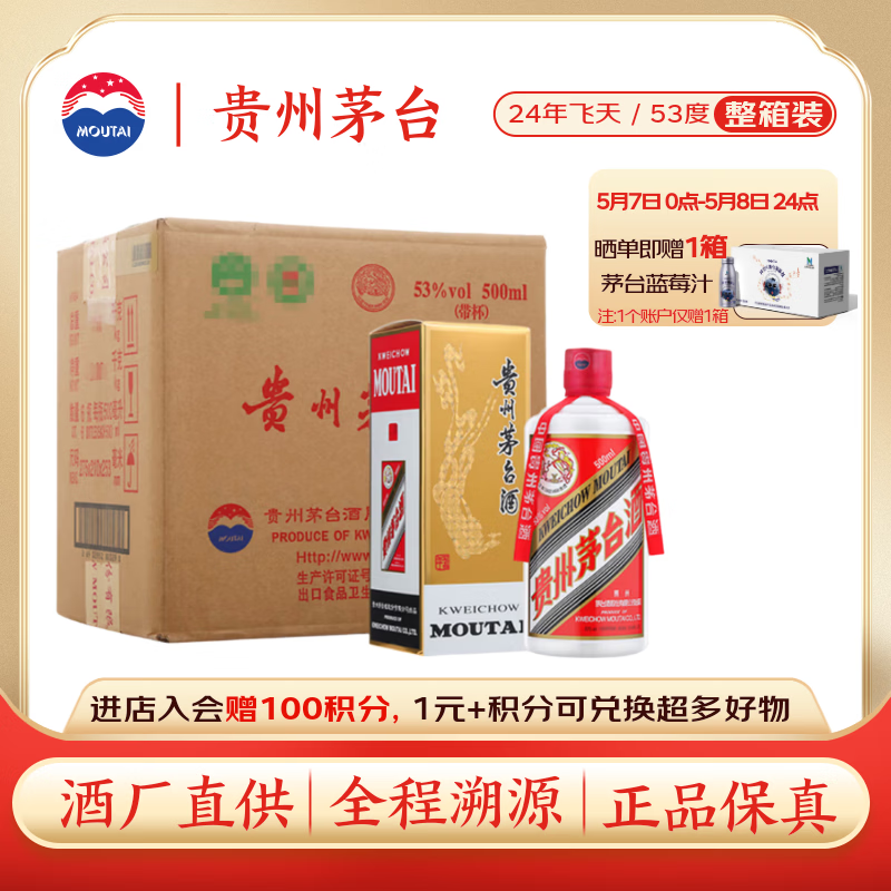 茅台 2024年 飞天 酱香型白酒 53度 500ml*6 整箱装【酒厂直供】