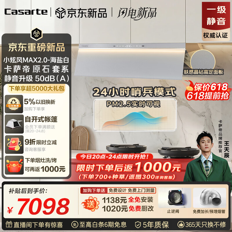 卡萨帝（Casarte）小炫风pro静音油烟机智能净味 小旋风吸油烟机套装家用 上门安装以旧换新30风量大吸力 定时灶(白)