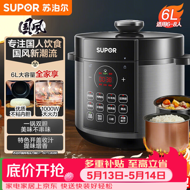 苏泊尔（SUPOR）国风系列电压力锅6L大容量智能预约 煲汤小米粥双胆 60YC8086电饭煲高压锅6-8人内胆批次随机发货