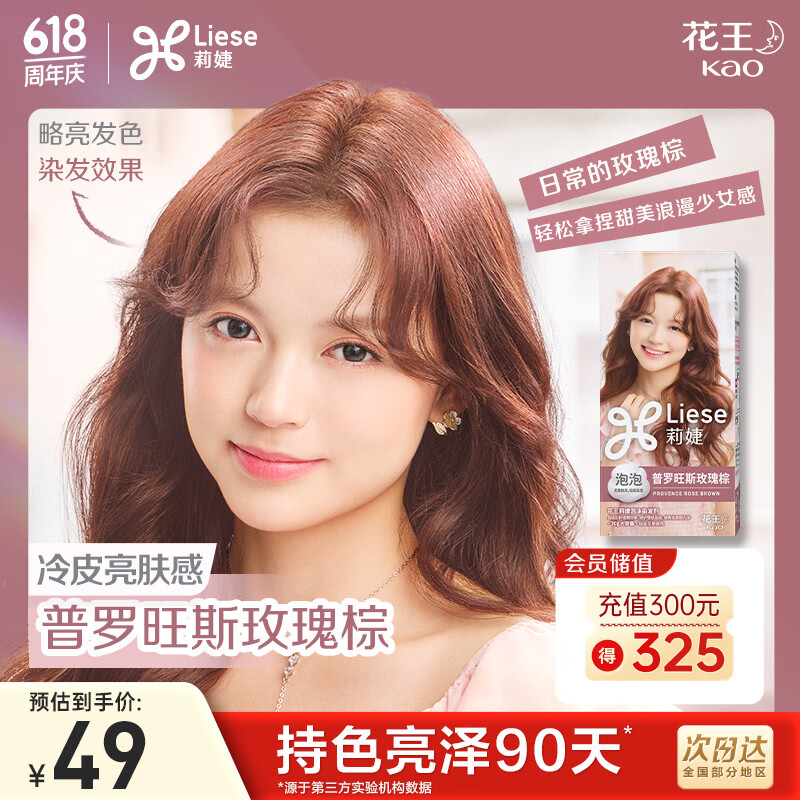 LIESE花王莉婕泡沫染发剂 CAWF9普罗旺斯玫瑰棕 染发膏潮流彩染