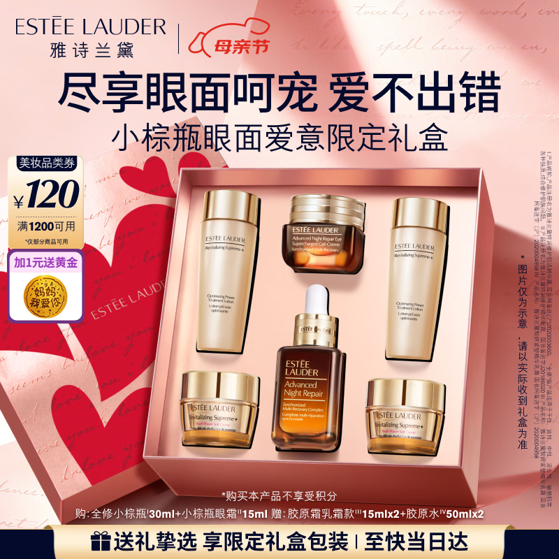 雅诗兰黛小棕瓶护肤品套装(精华30ml+眼霜15ml)化妆品礼盒生日母亲节礼物