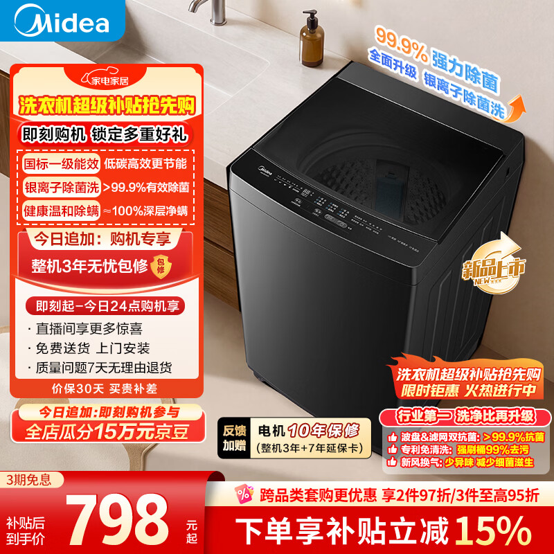 美的（Midea）随心洗 波轮洗衣机全自动家用 10公斤 专利免清洗 健康除螨 MB10V56T 以旧换新