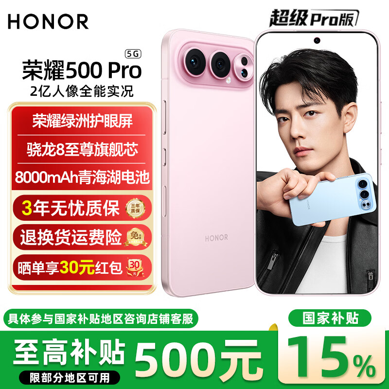 HONOR/��ҫ 500 Pro �ֻ� 2������ȫ��ʵ�� �ǹ�� 16+512G 3299Ԫ(������)