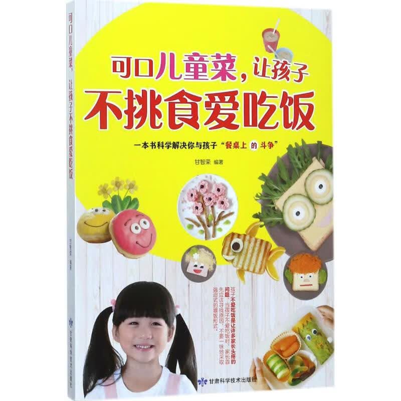 可口儿童菜,让孩子不挑食爱吃饭