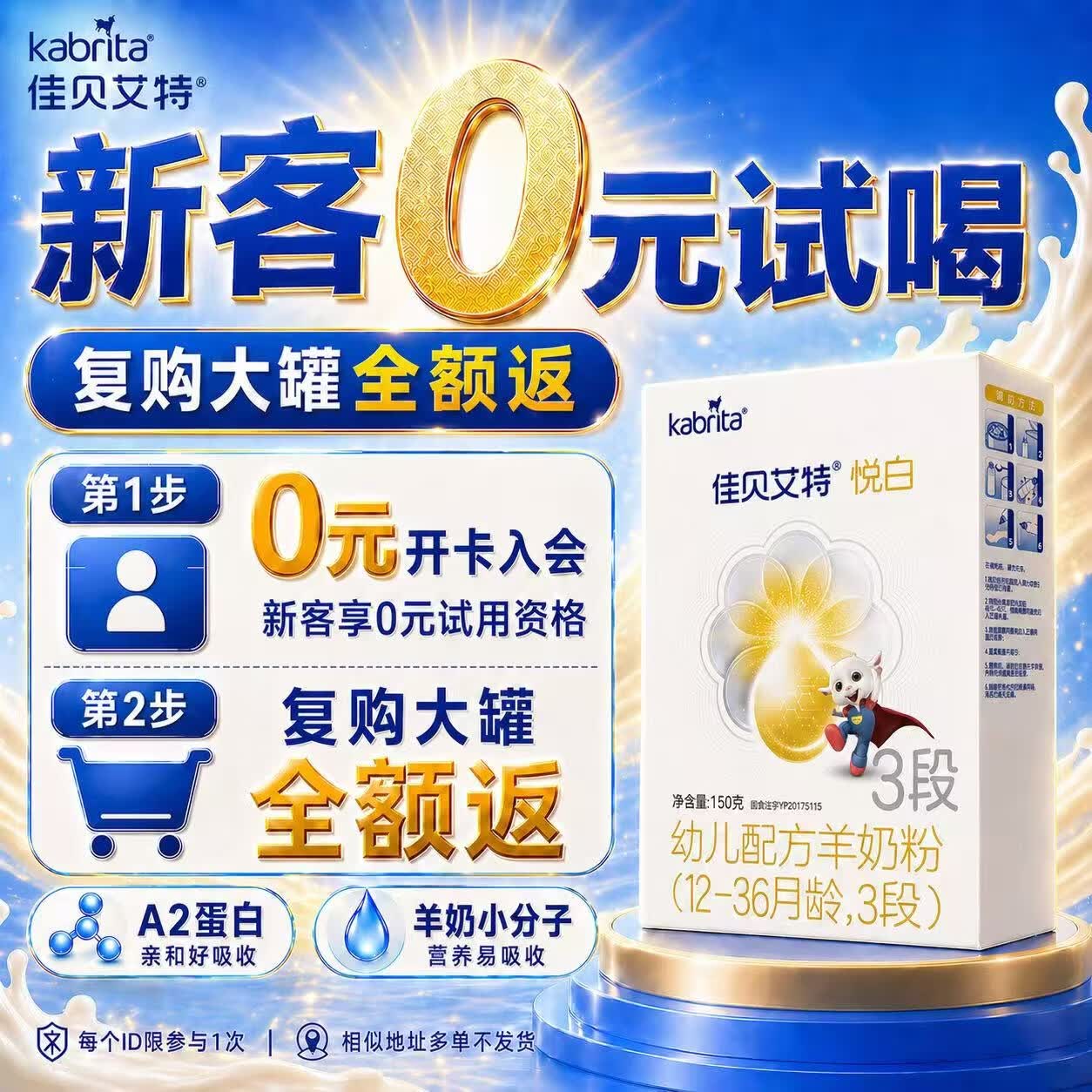 佳贝艾特（Kabrita）婴儿羊奶粉悦白3段（1-3岁）荷兰原装进口 150克*1盒（复购0元享）