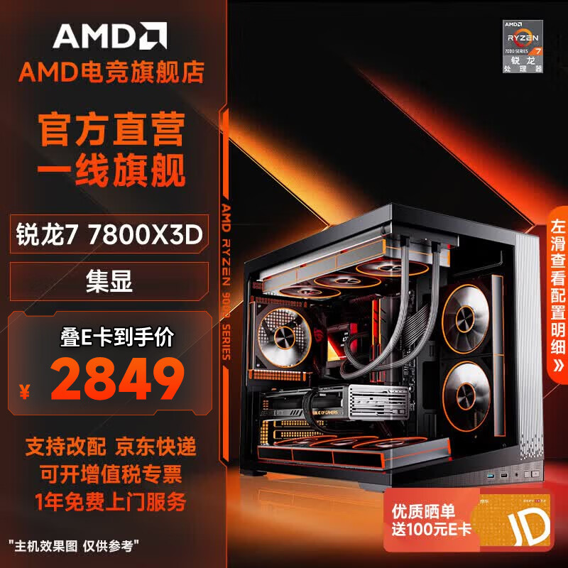 AMD锐龙7 7800X3D/9800X3D/5070T/9070XT组装电脑主机千帧电竞三角洲行动游戏整机DIY组装机海景房 配置一：7800X3D丨无存储丨核显主机