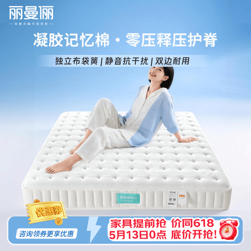 丽曼俪云系列113 零压软床垫 凝胶记忆绵独立袋装弹簧床垫1.8x2米席梦思 TMA113（软）24cm厚【零压护脊软睡感】 1.5米*2米 京东折扣/优惠券