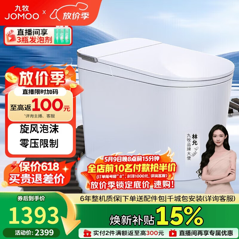 九牧（JOMOO）轻智能马桶白魔方无水压旋风魔力泡SQ8450-S0-CJM305免费送装