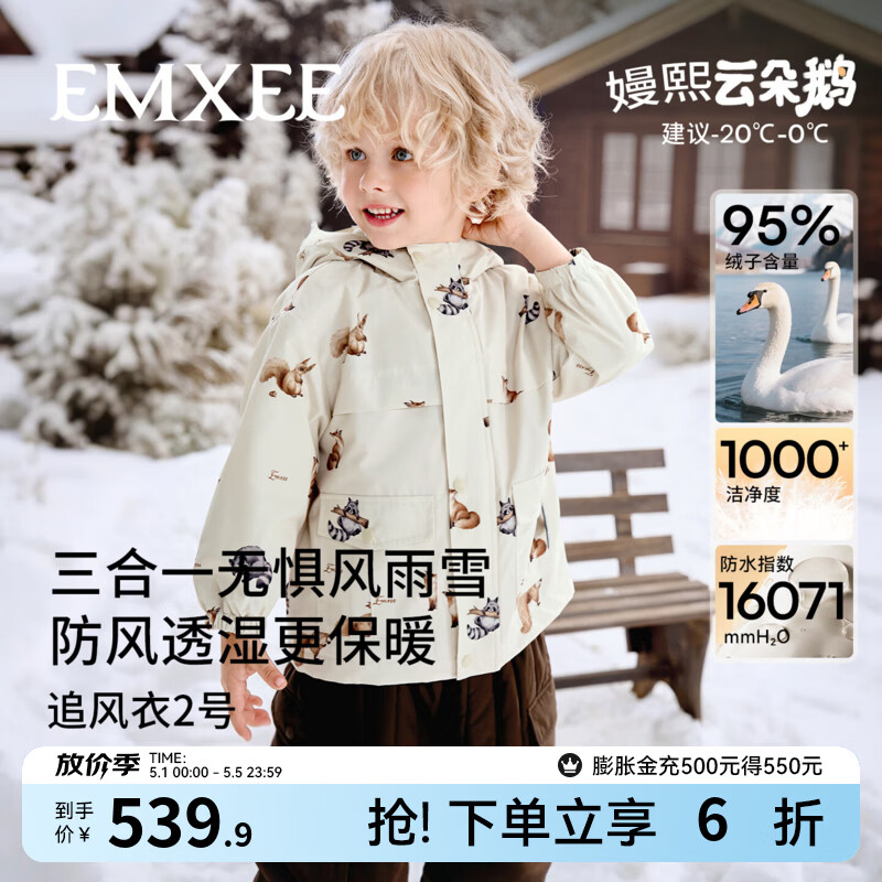 嫚熙（EMXEE）童装儿童三合一羽绒服保暖加厚女宝95鹅绒三防女童外套冬 橡果森友会 120 【4-5岁】