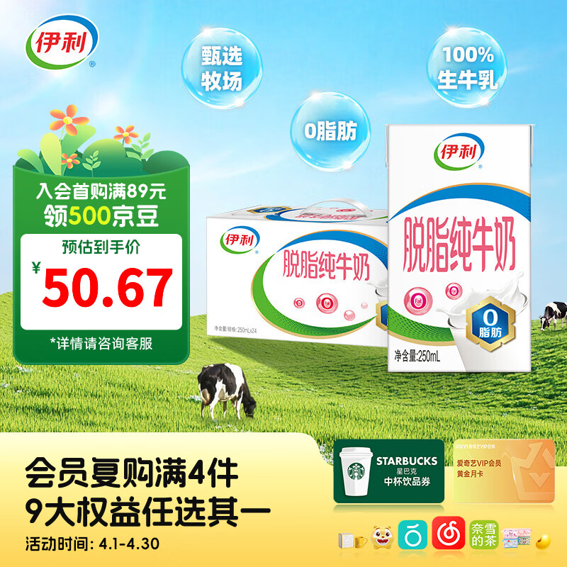 伊利脱脂纯牛奶250ml*24盒整箱 0脂肪 100%生牛乳 礼盒装 4月产