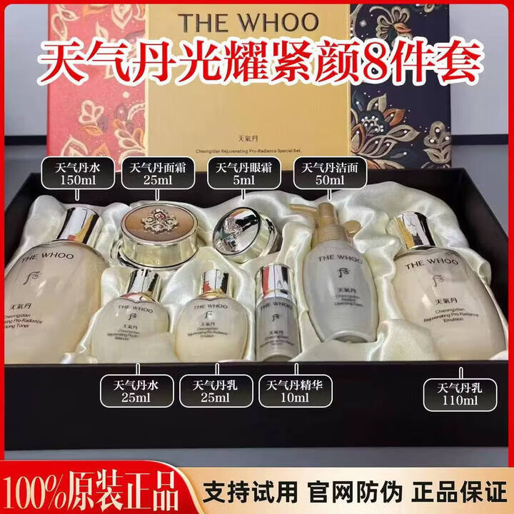 拱辰享后:雪韩国天气情人节光彩套装礼盒补水紧致节日送礼天气丹 免税版天气丹光耀pro【七件套】