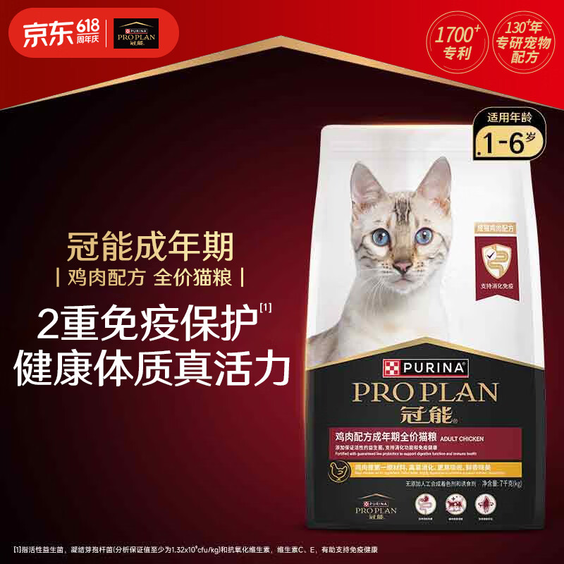 冠能【临期】猫粮 成猫猫粮鸡肉味7kg稳固免疫适口性强效期至26.7
