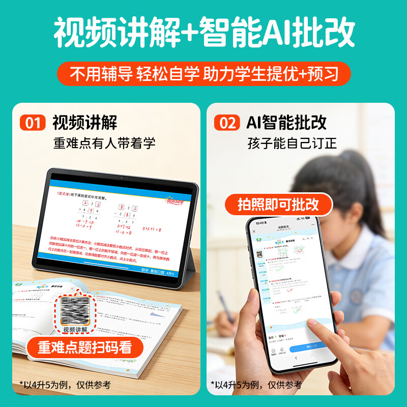阳光同学2026新版暑假衔接语文数学英语一升二升三升四升五升六123456年级暑假作业暑假阅读暑假练字帖专项练习 领跑一年级【幼小衔接】 暑假衔接【数学人教版】