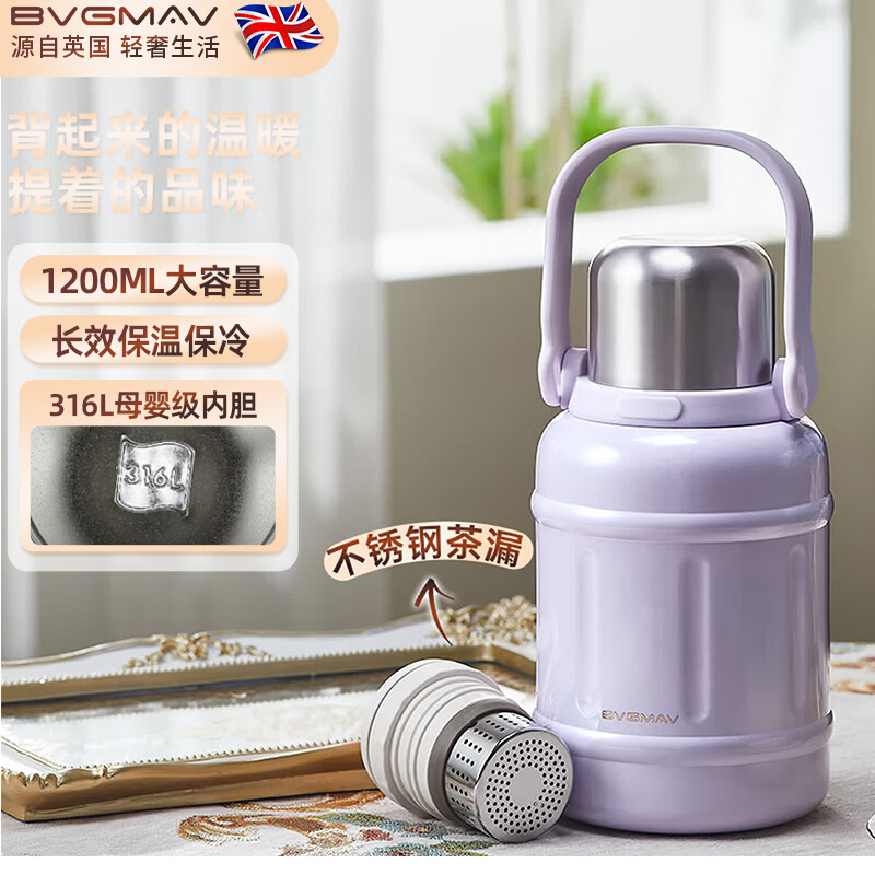 宝威玛（BVGMAV）保温保冷杯大容量女生高颜值长效保温户外出便携吨桶大肚保温水壶 粉晶紫1200ml【高效保温保冷】