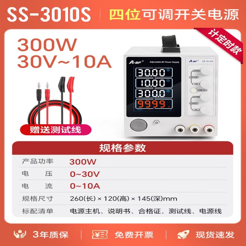 A-BF/不凡KPS3010D直流稳压电源手机笔记本维修电源数显电源开关型 SS-3010S标配(30V/10A)