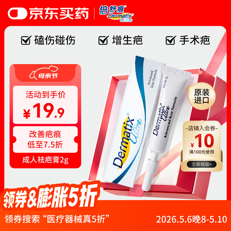 倍舒痕祛疤凝胶Dermatix2g