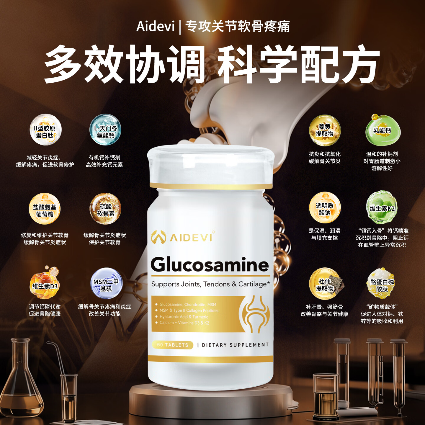 Aidevi氨糖软骨素补钙片骨胶原维骨力中老年关节软骨疼痛骨质疏松腰腿痛 7瓶深度养护关节巩固装【5瓶价】 60片*7瓶