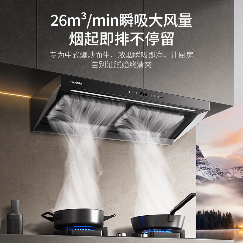 Haotaitai家用大吸力抽油烟机正品吸油烟机一级能效超大吸力侧吸变频油烟机炉灶套装上门安装欧式油烟机 JT5-K跨界烟机【24m立方爆炒大风量+自清洗】