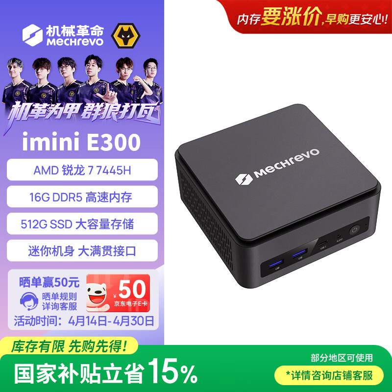 机械革命imini E300高性能释放迷你主机商务台式机电脑(R7-7445H 16G 512G SSD) 支持小龙虾