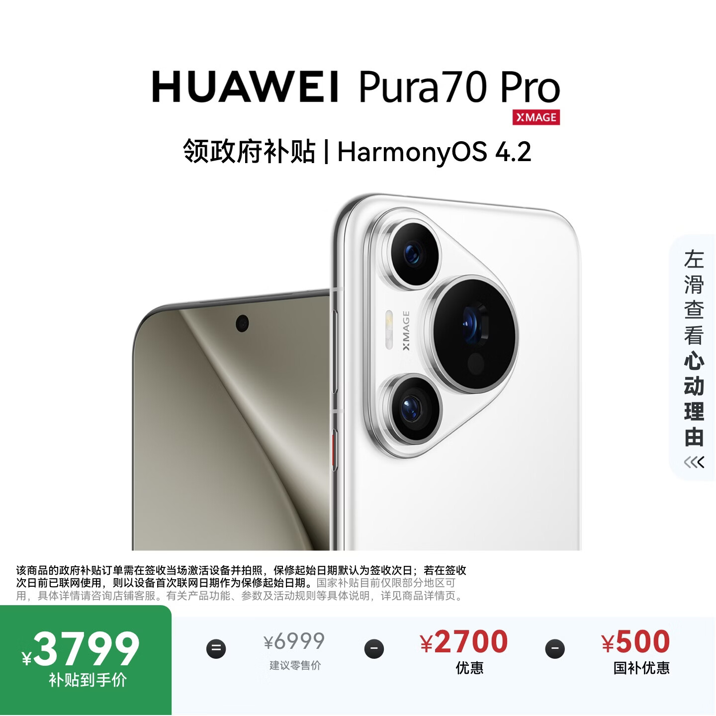 HUAWEI Pura 70 Pro 雪域白 12GB+512GB 超高速风驰闪拍【鸿蒙系统4.2 适配主流APP】