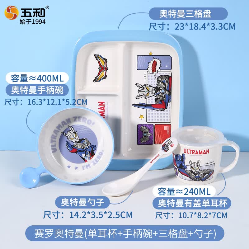五和（WUHE）赛罗奥特曼儿童碗餐具套装家用宝宝吃饭专用碗可爱卡通餐盘水杯 【4件套】单耳杯+手柄碗+三格盘+勺子