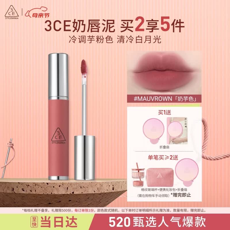 3ce柔雾唇泥MAUVROWN 奶芋色唇釉口红唇膏唇彩哑光母亲节礼物