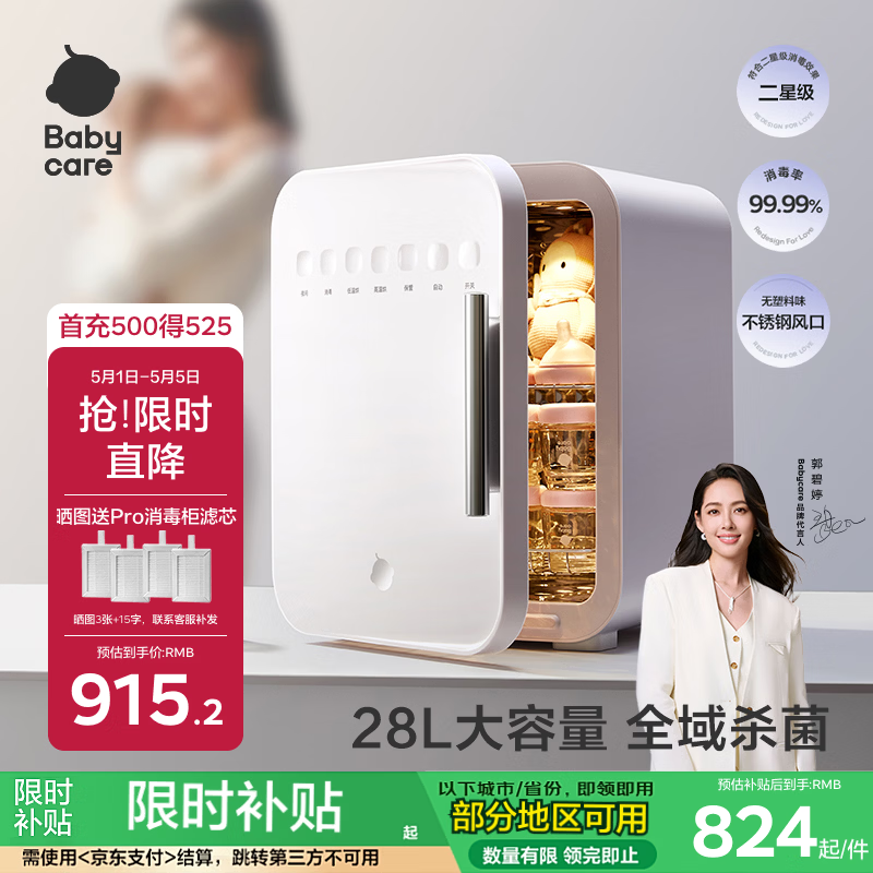 babycare消毒柜婴儿奶瓶消毒器烘干一体机紫外线消毒柜家用28颗灯珠+28L