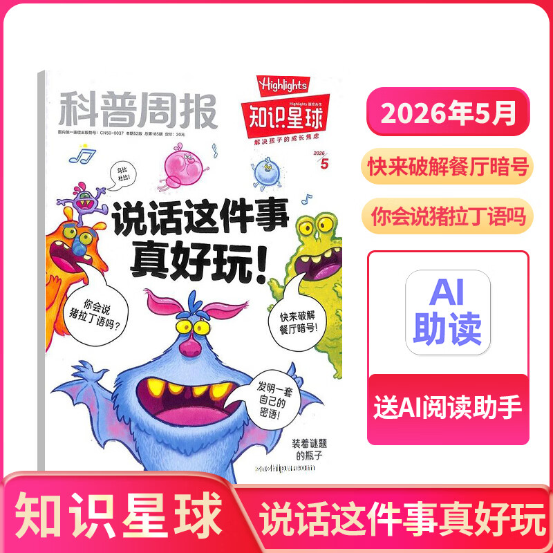 现货7-15岁青少年开学阅读 好奇号/万物/问天少年/知识星球/阳光少年报/意林少年版/故事大王/大自然探索/奇妙大自然 小学生课外阅读少儿科普百科知识拓展语文写作素材积累杂志铺订阅读包暑期阅读 【现