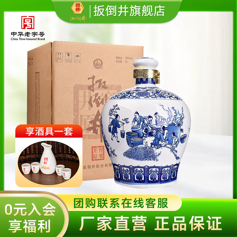 扳倒井白酒 60度井窖原浆 纯粮食酿造浓香型白酒 自饮泡酒送礼收藏白酒 60度 5L 1坛