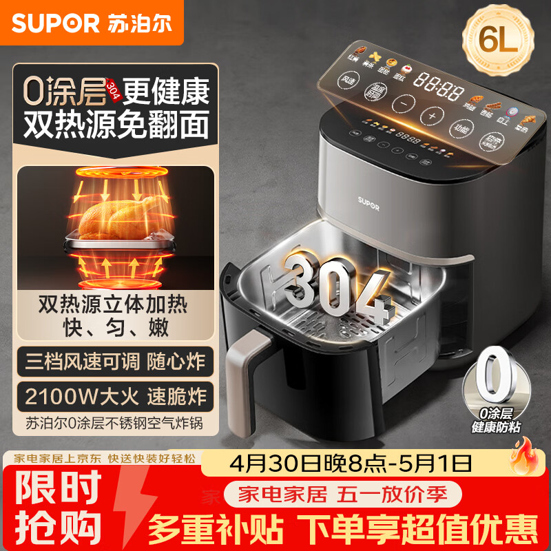 苏泊尔（SUPOR）0涂层空气炸锅双热源免翻面6L多功能全自动炸锅304不锈钢炸烤一体电炸锅可视蒸汽嫩炸 KD60DG835